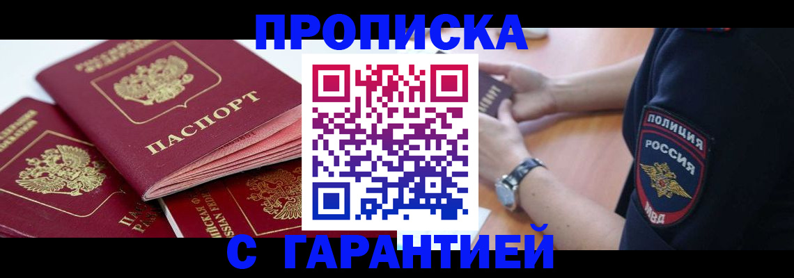 пропишу в квартире в Белгородской области