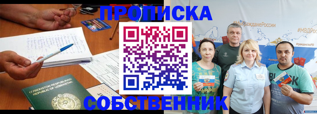 прописка для школы в Белгородской области